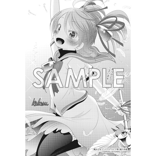 COMIC ZIN 通信販売/商品詳細 ・魔法少女プリティ☆ベル 第27巻